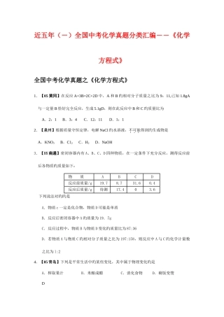 2025年近五年中考化学真题分类汇编化学方程式