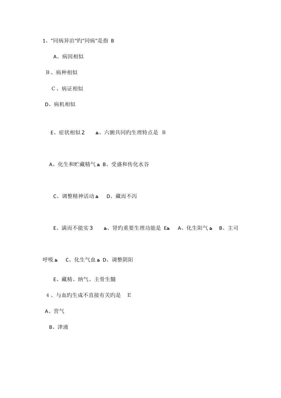 2025年近年执业中药师考试重复考的试题_第1页