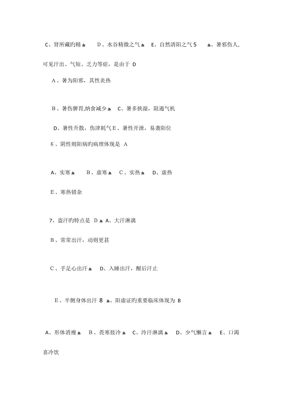 2025年近年执业中药师考试重复考的试题_第2页
