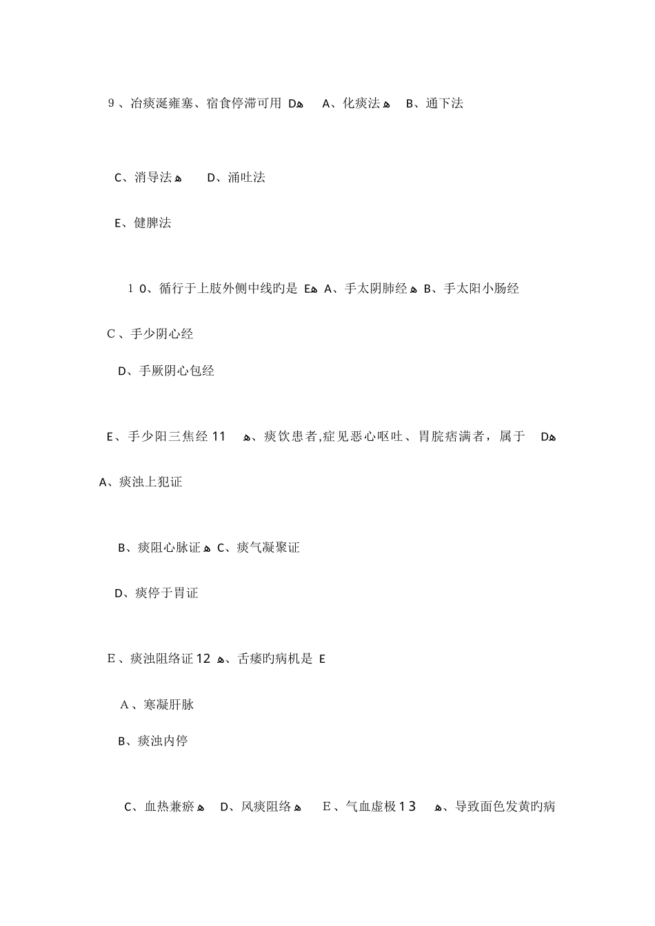 2025年近年执业中药师考试重复考的试题_第3页