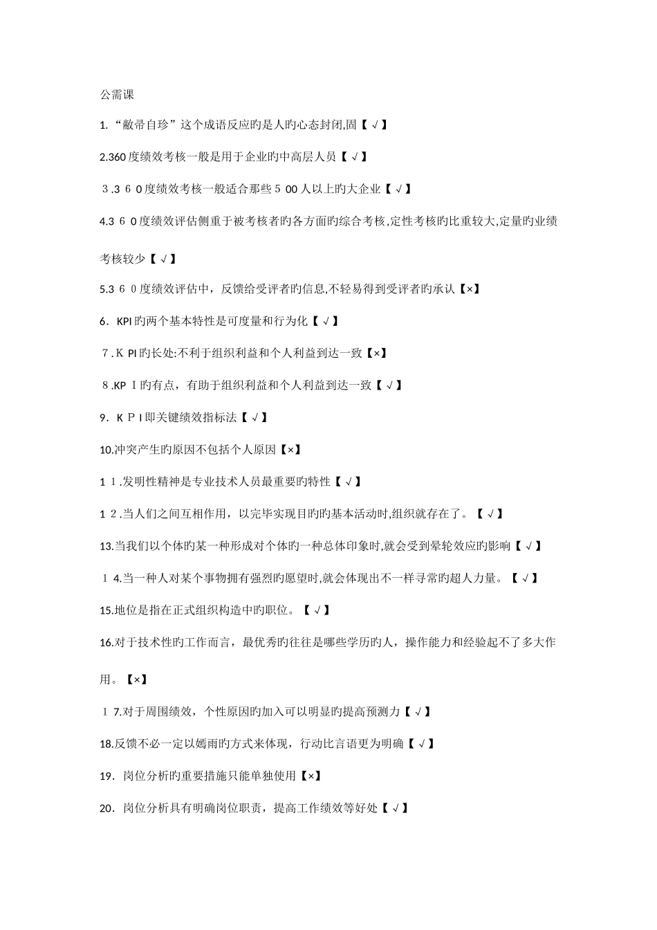 2025年连云港继续教育提高自身绩效路径与方法考试全库答案_第1页