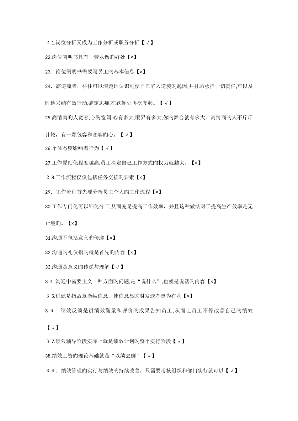 2025年连云港继续教育提高自身绩效路径与方法考试全库答案_第2页