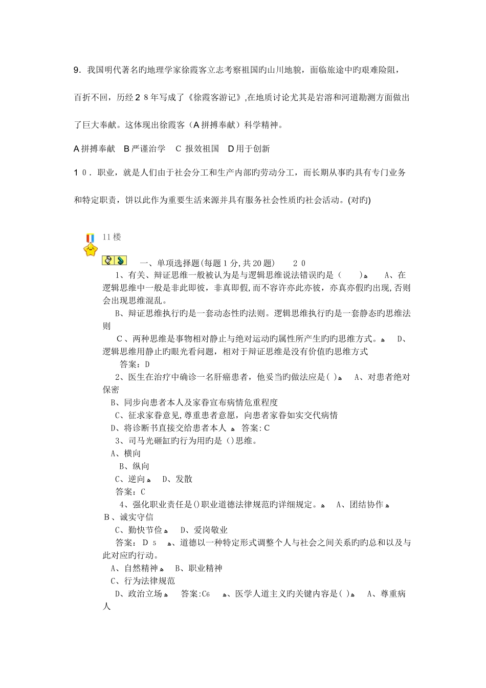 2025年连云港继续教育专业技术人员职业道德与创新能力考试题库_第2页