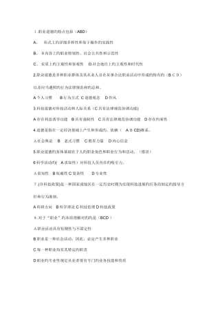 2025年连云港继续教育专业技术人员职业道德与创新能力考试题库