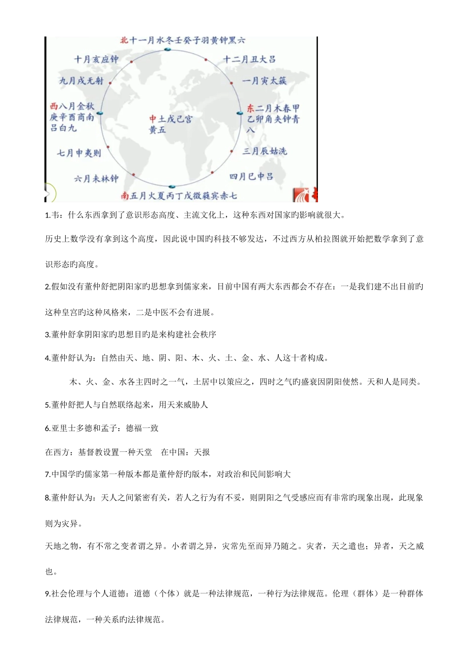 2025年追寻幸福中国伦理视角笔记_第3页