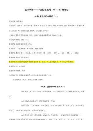 2025年追寻幸福中国伦理视角笔记