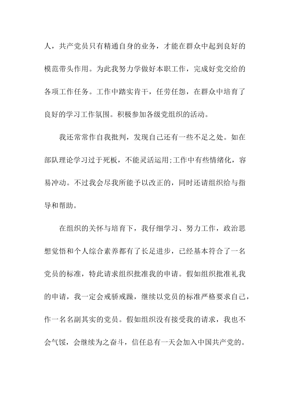 2025年退伍军人入党申请书-3_第3页