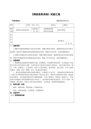 2025年连锁物流和医药行业物流实验报告