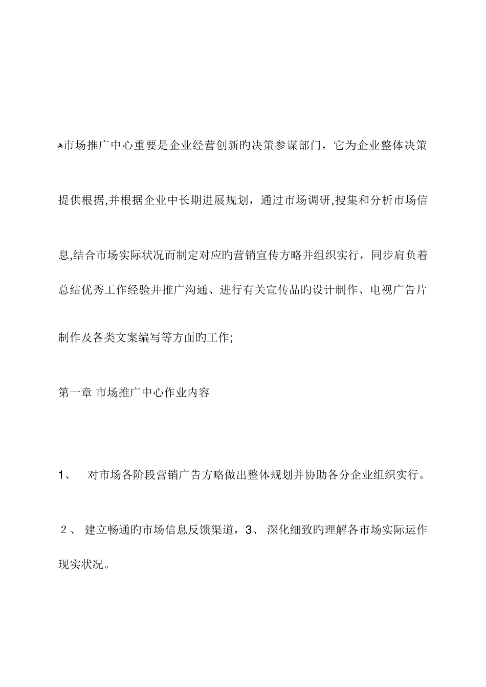 2025年适合营销公司的全套管理资料之市场管理_第2页