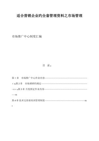 2025年适合营销公司的全套管理资料之市场管理