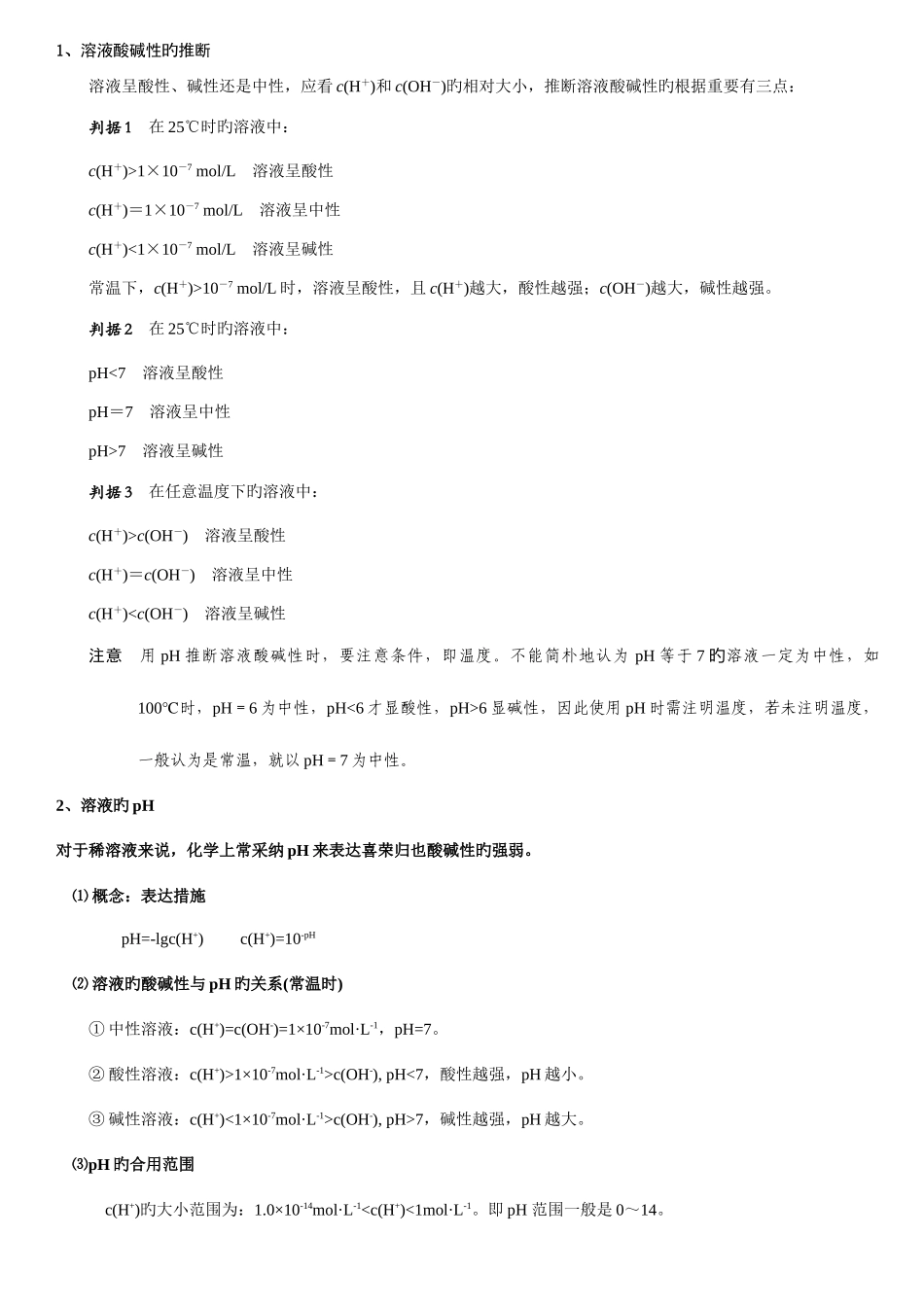 2025年选修第二节水的电离和溶液的酸碱性知识点总结详细_第3页