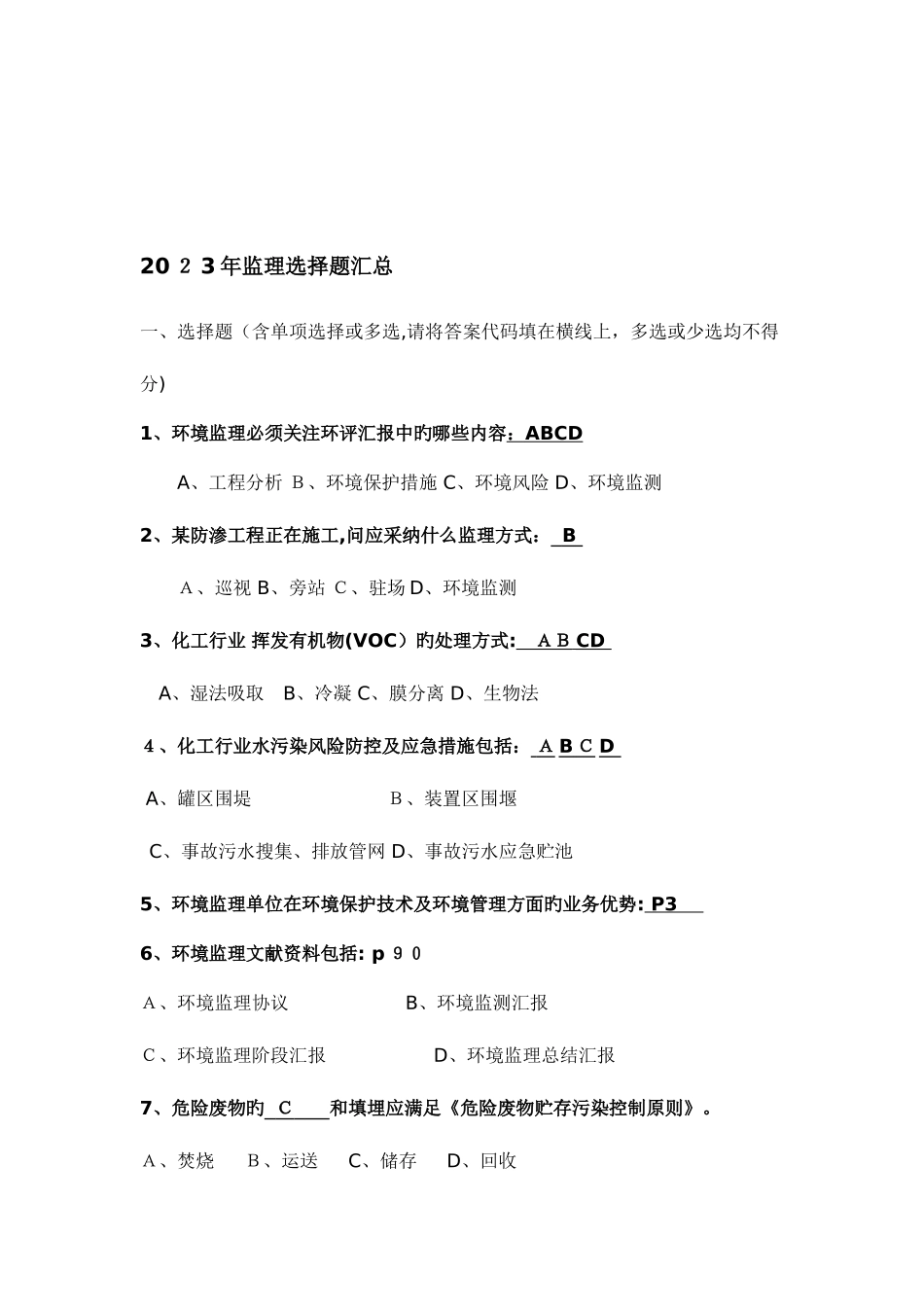 2025年选择题真题_第1页