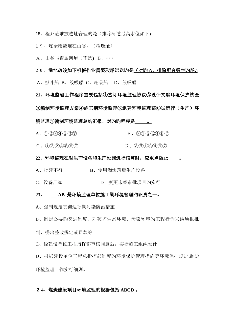 2025年选择题真题_第3页