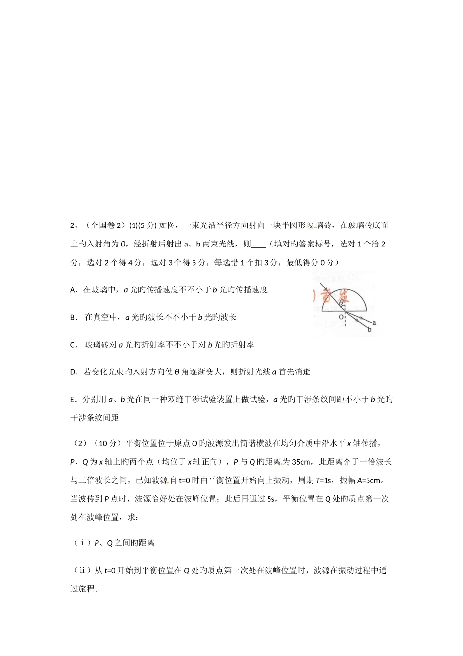 2025年选修高考真题卷_第2页