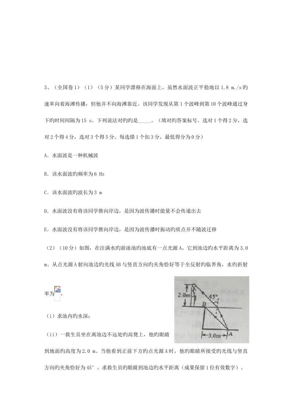 2025年选修高考真题卷_第3页