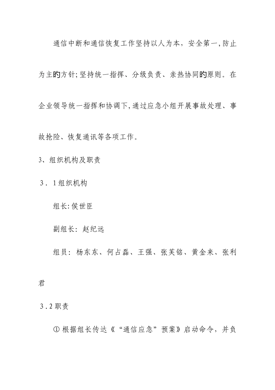 2025年通信中断应急预案_第3页