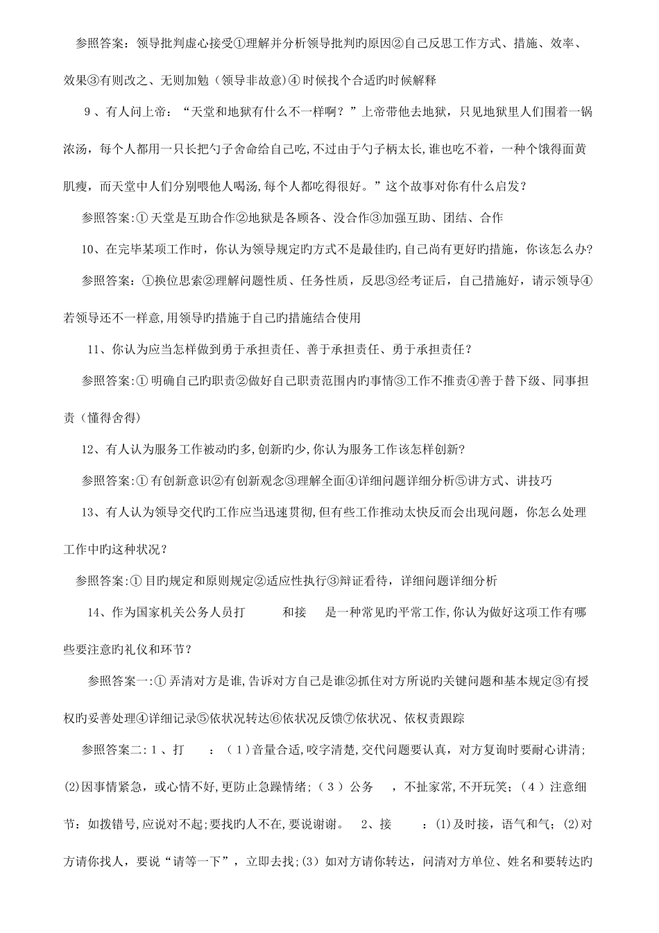 2025年选调生公务员面试题汇总及答案_第3页