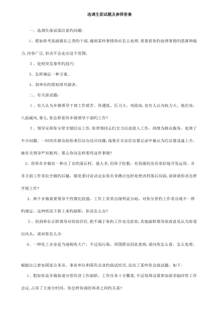2025年选调生公务员面试题汇总及答案