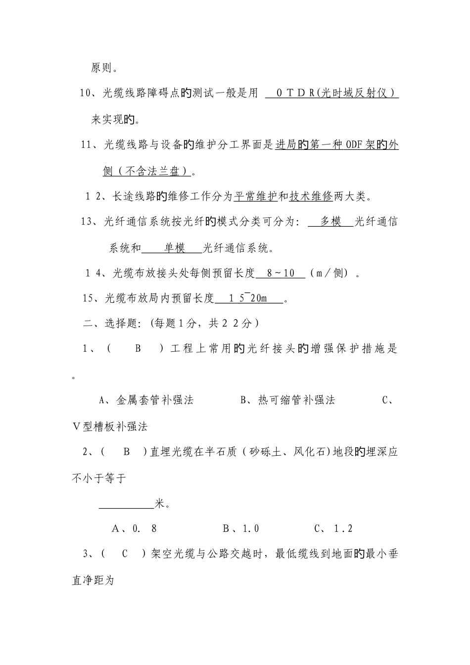 2025年通信光缆试题库_第2页