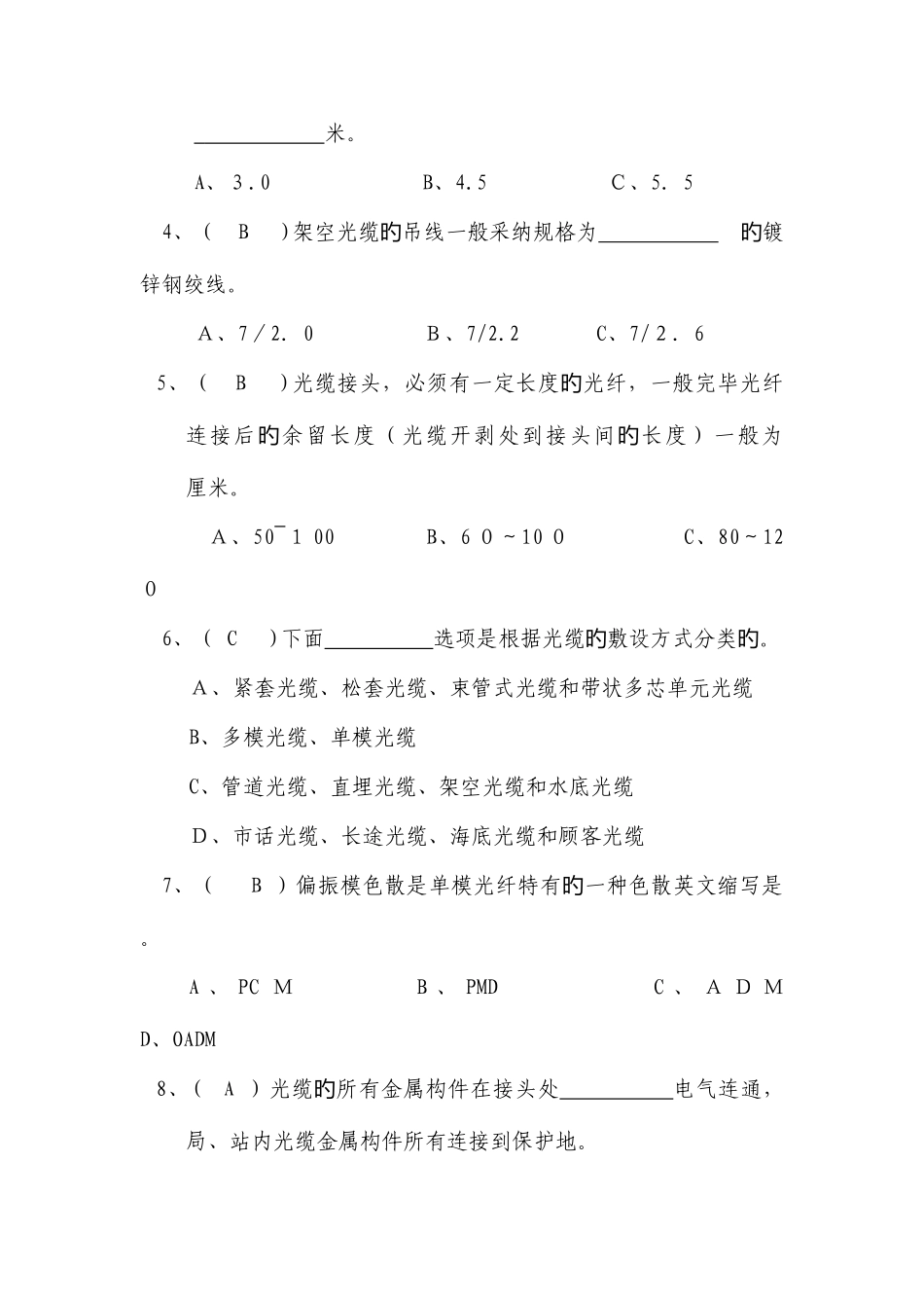 2025年通信光缆试题库_第3页