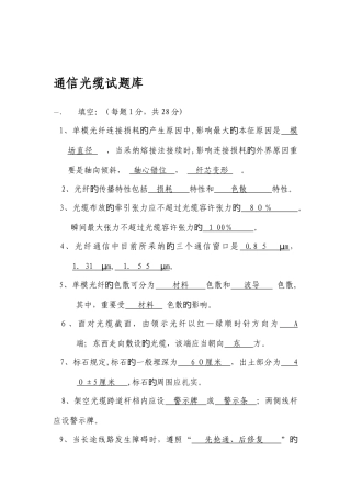 2025年通信光缆试题库