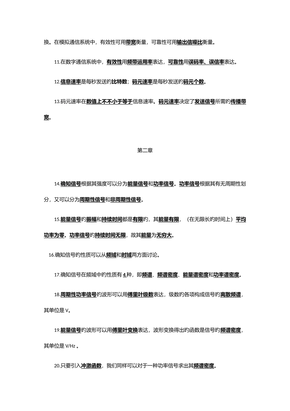 2025年通信原理知识点_第2页