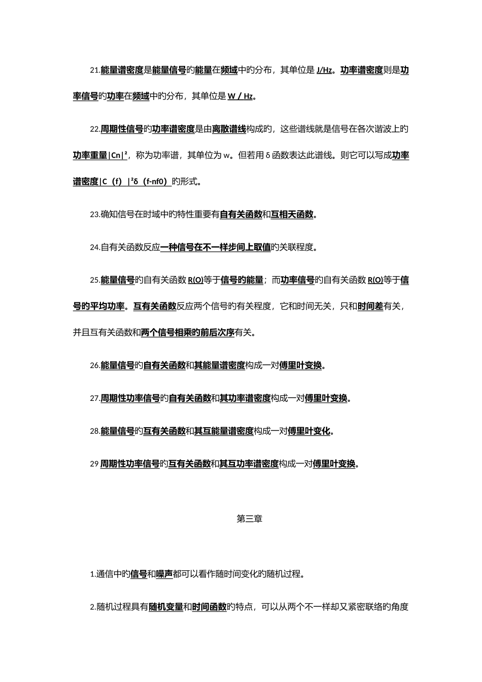 2025年通信原理知识点_第3页