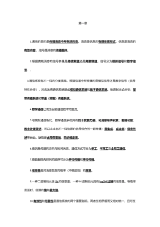 2025年通信原理知识点