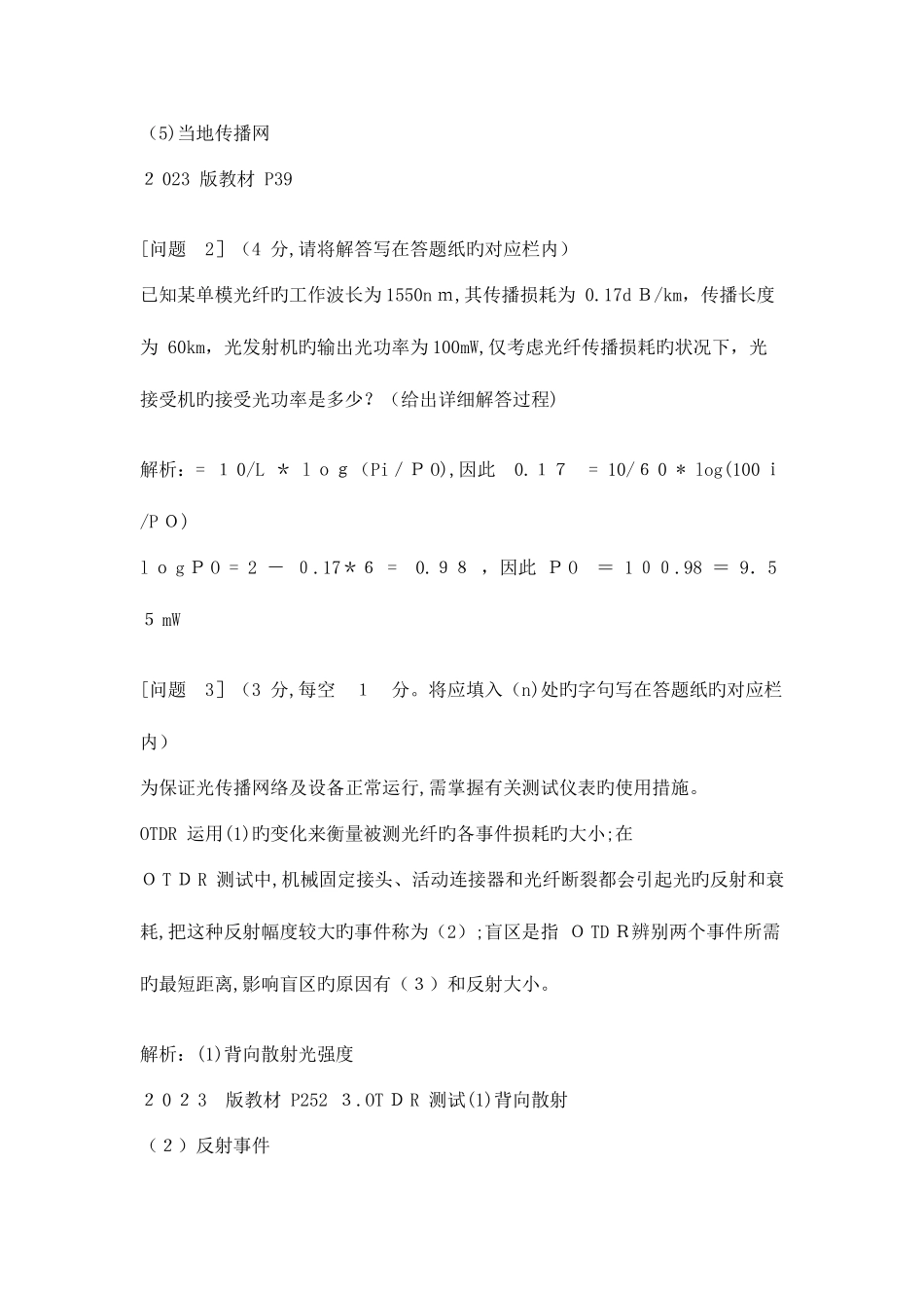 2025年通信工程师中级传输与接入有线真题答案_第2页