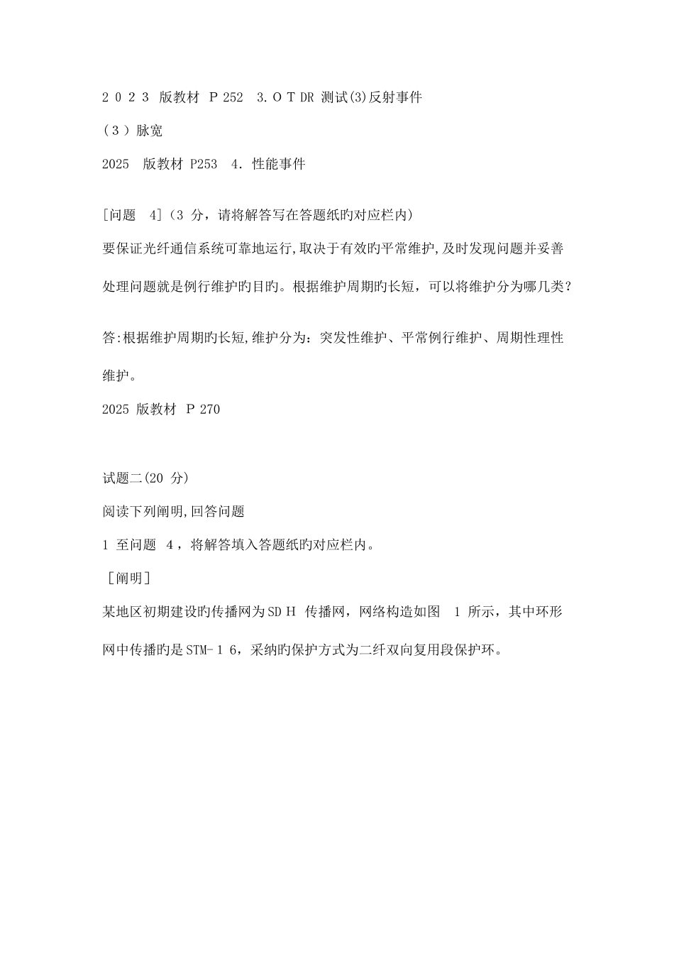 2025年通信工程师中级传输与接入有线真题答案_第3页