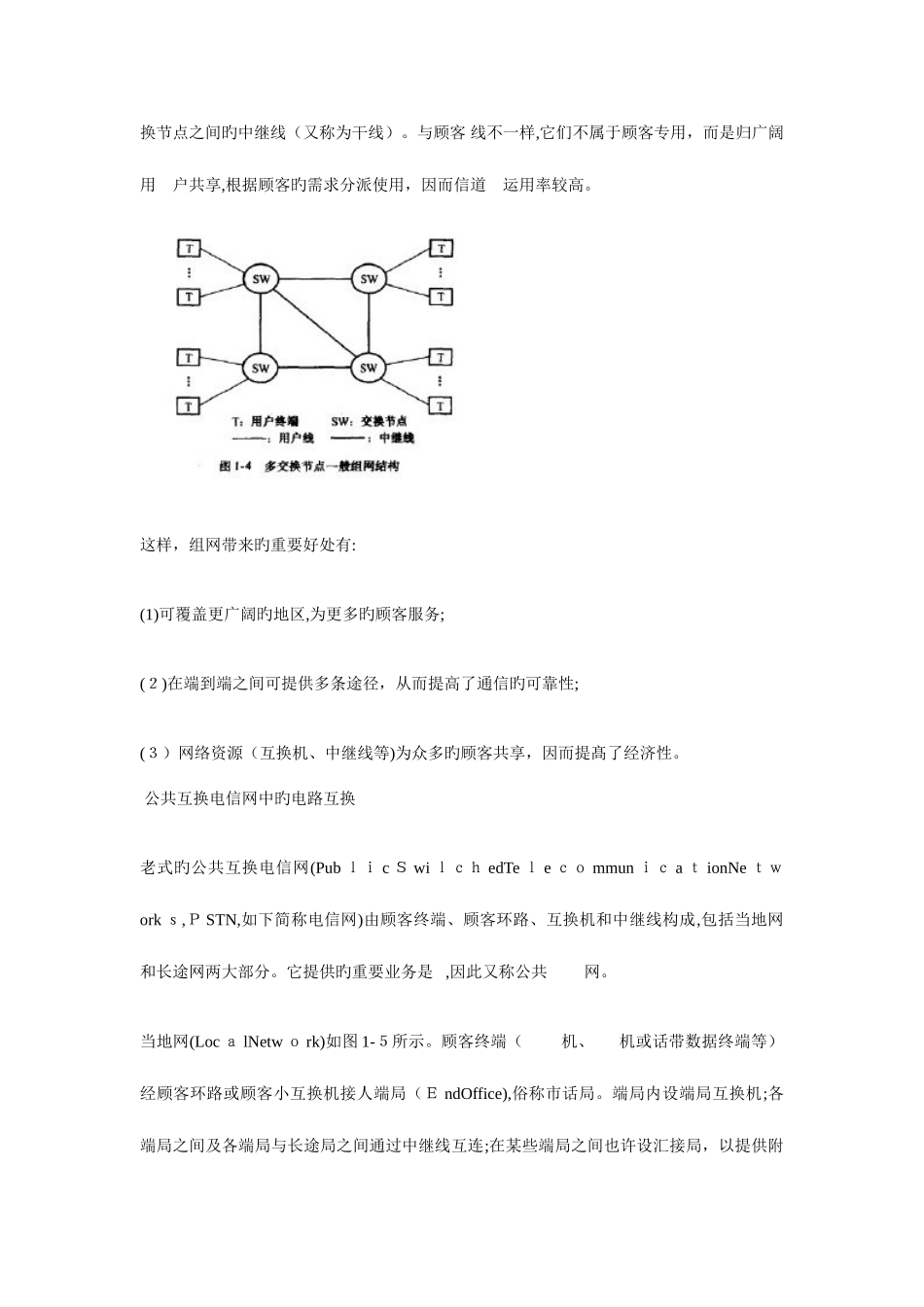 2025年通信工程师考试中级交换技术_第3页