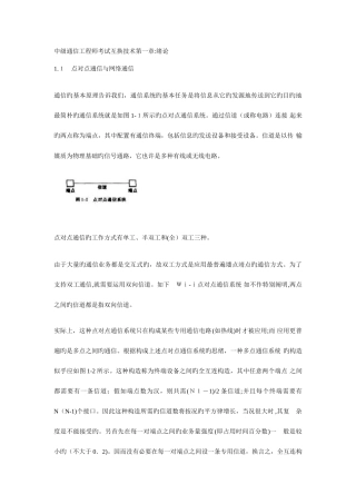 2025年通信工程师考试中级交换技术