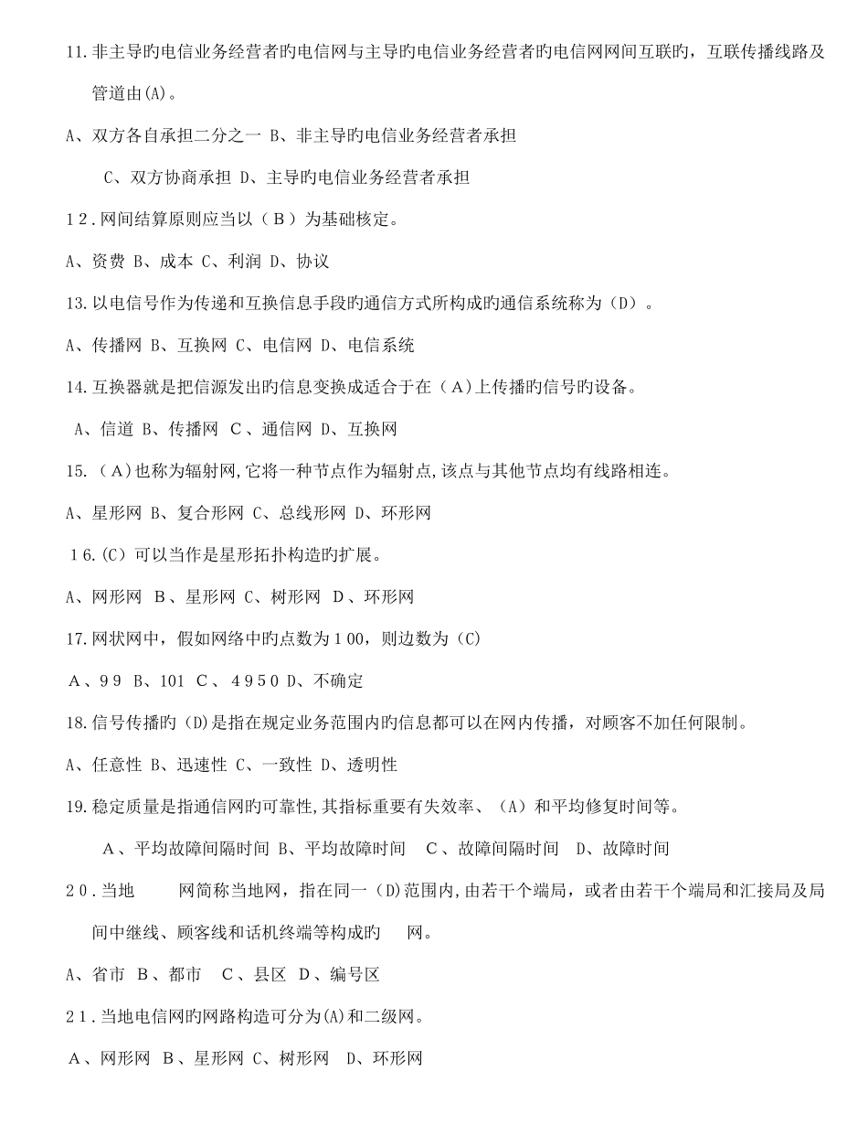 2025年通信工程师考试综合能力试卷含答案_第2页