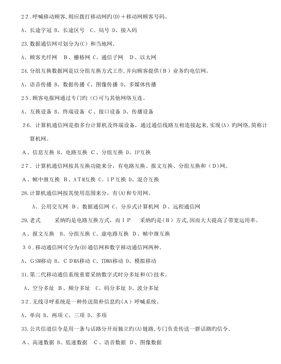 2025年通信工程师考试综合能力试卷含答案_第3页