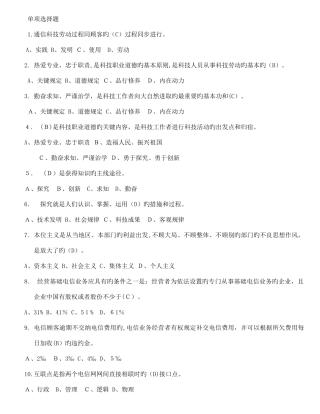 2025年通信工程师考试综合能力试卷含答案
