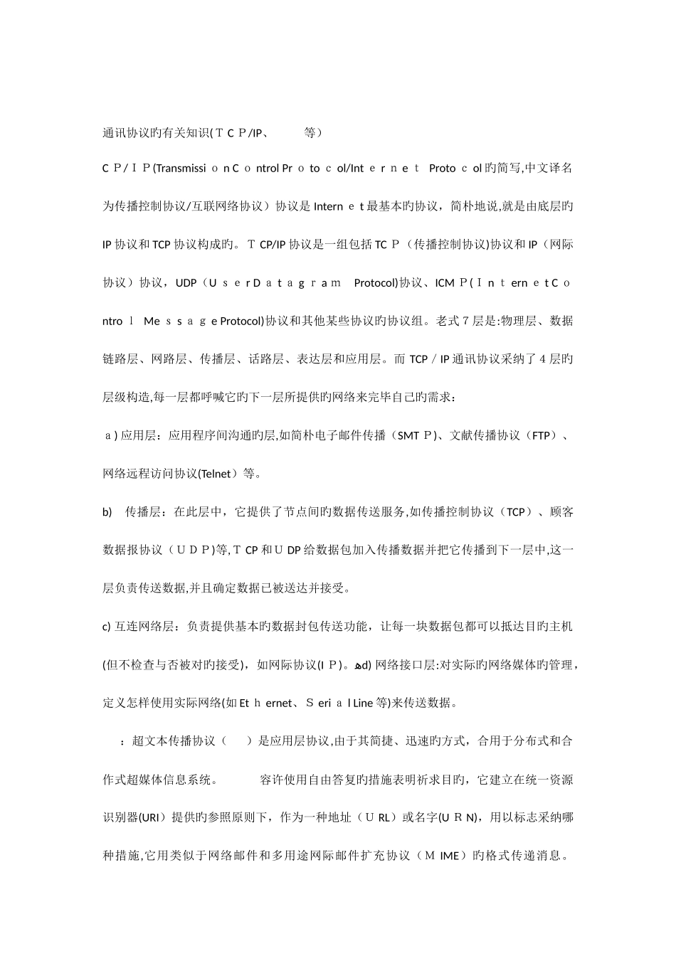 2025年通信工程师面试题_第1页