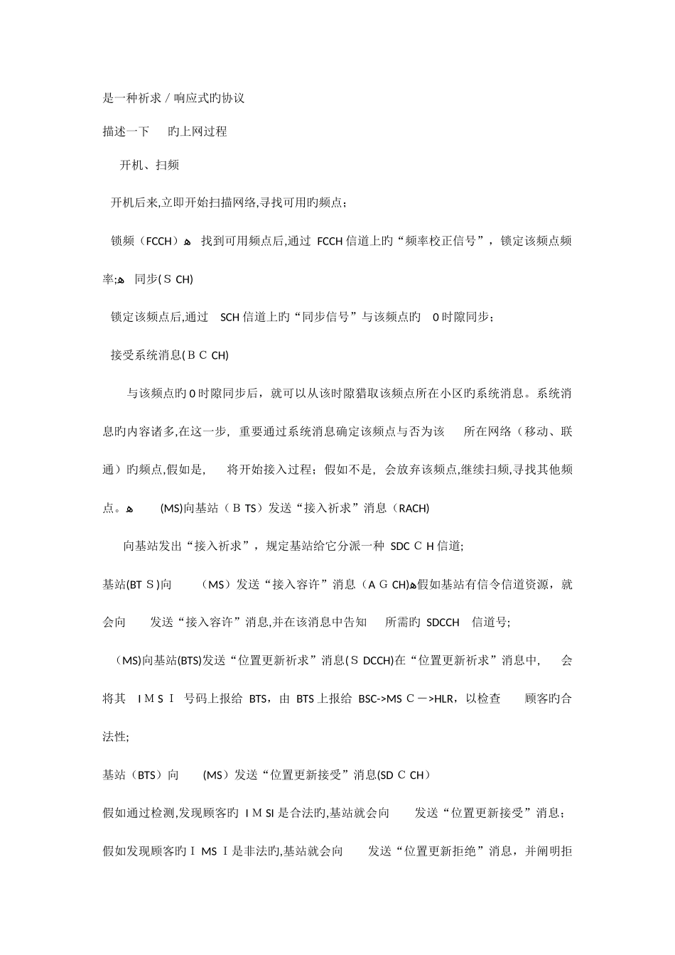 2025年通信工程师面试题_第2页