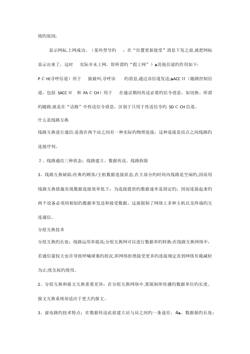 2025年通信工程师面试题_第3页
