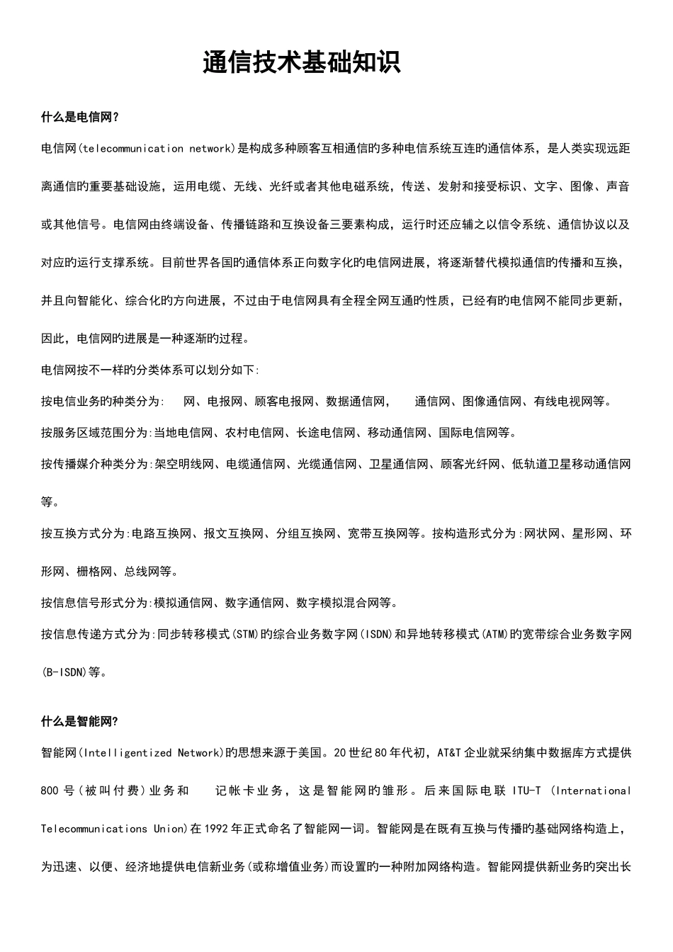 2025年通信技术面试宝典_第1页