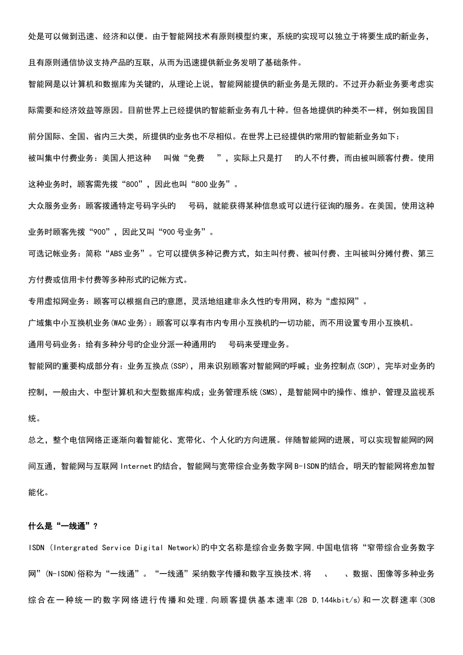 2025年通信技术面试宝典_第2页