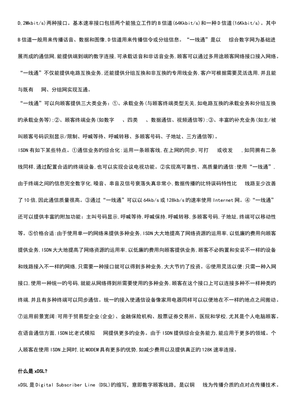 2025年通信技术面试宝典_第3页