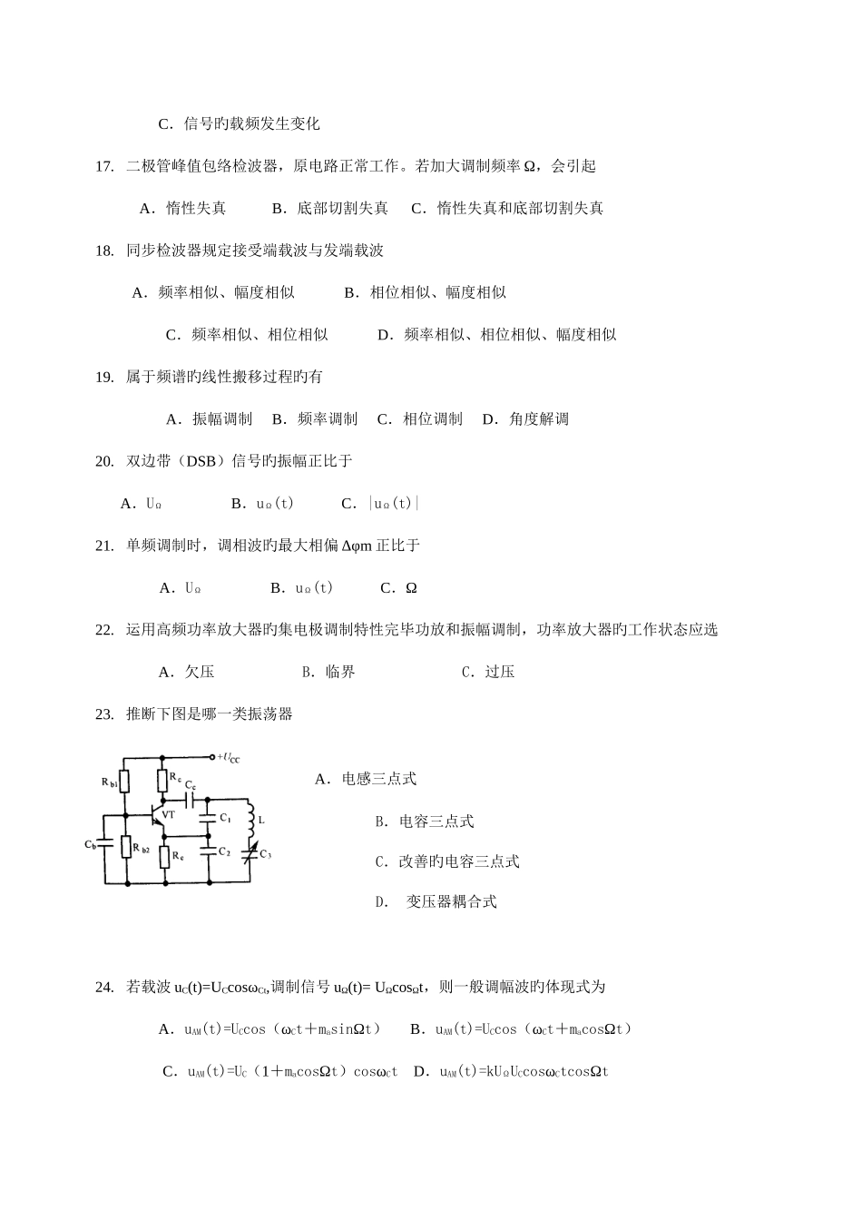 2025年通信电子电路高频毕业补考练习考点版缩印必备_第3页