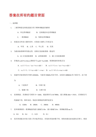 2025年通信电子电路高频毕业补考练习考点版缩印必备