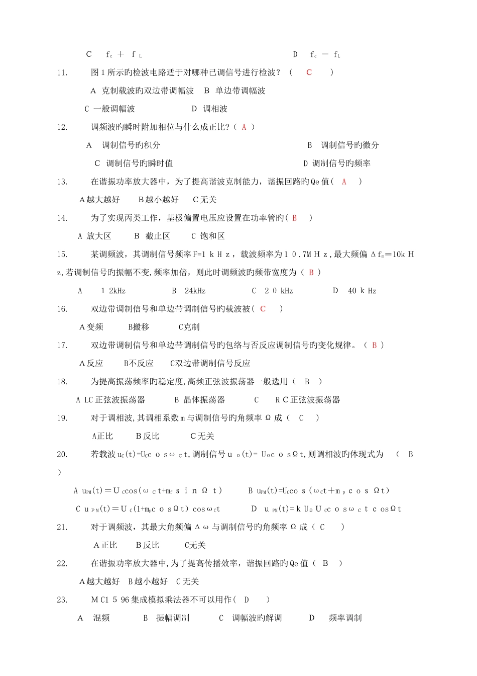 2025年通信电子线路题库答案版要点_第2页