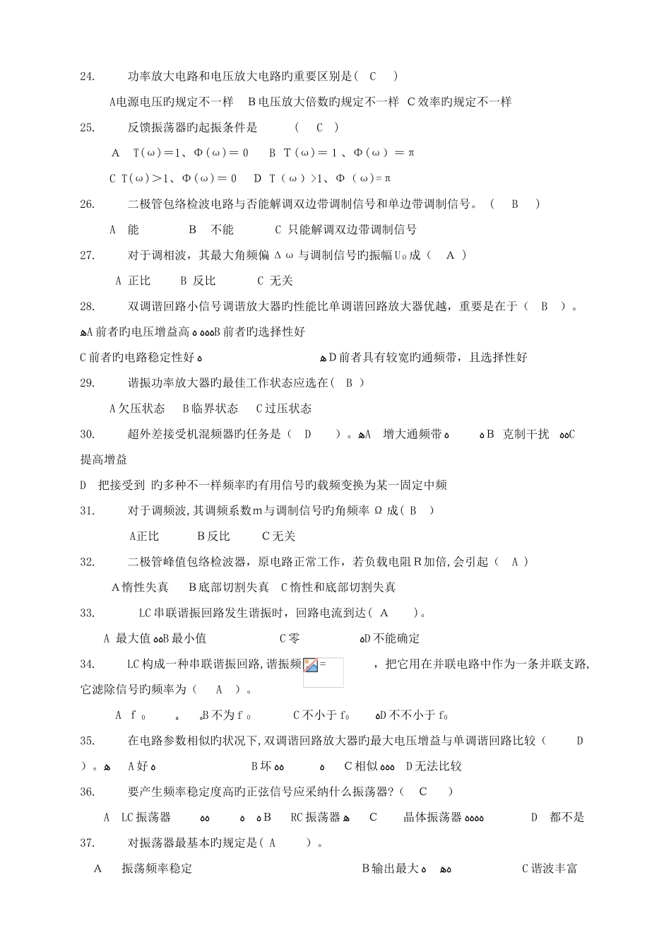 2025年通信电子线路题库答案版要点_第3页