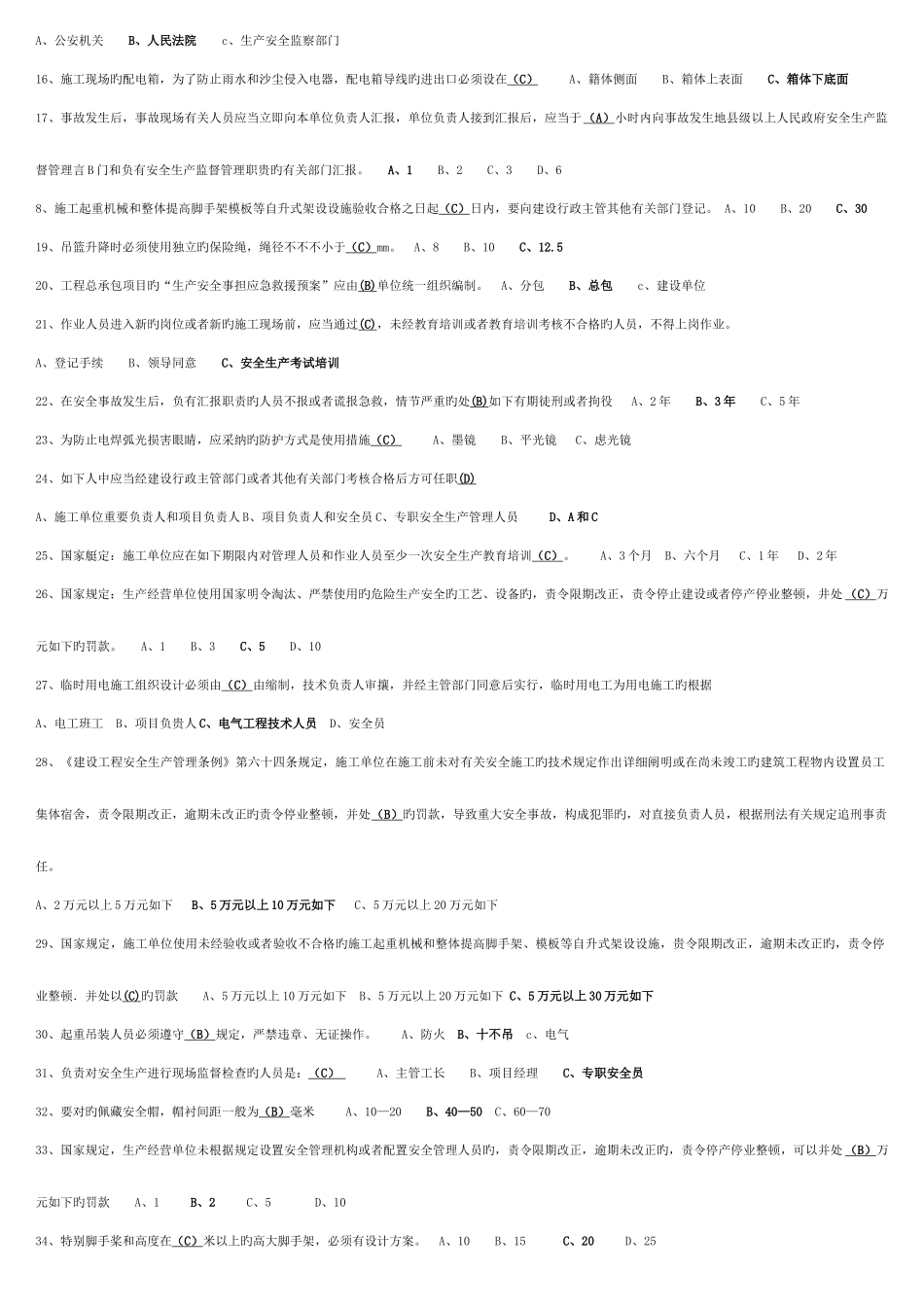 2025年通信类安全员超全_第3页