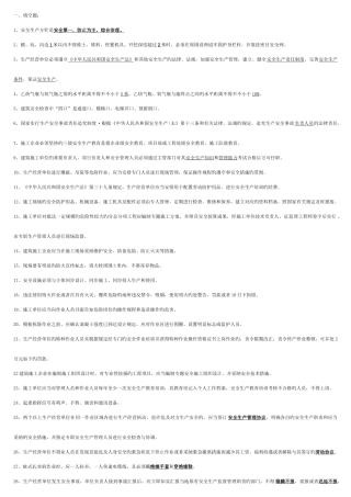2025年通信类安全员超全