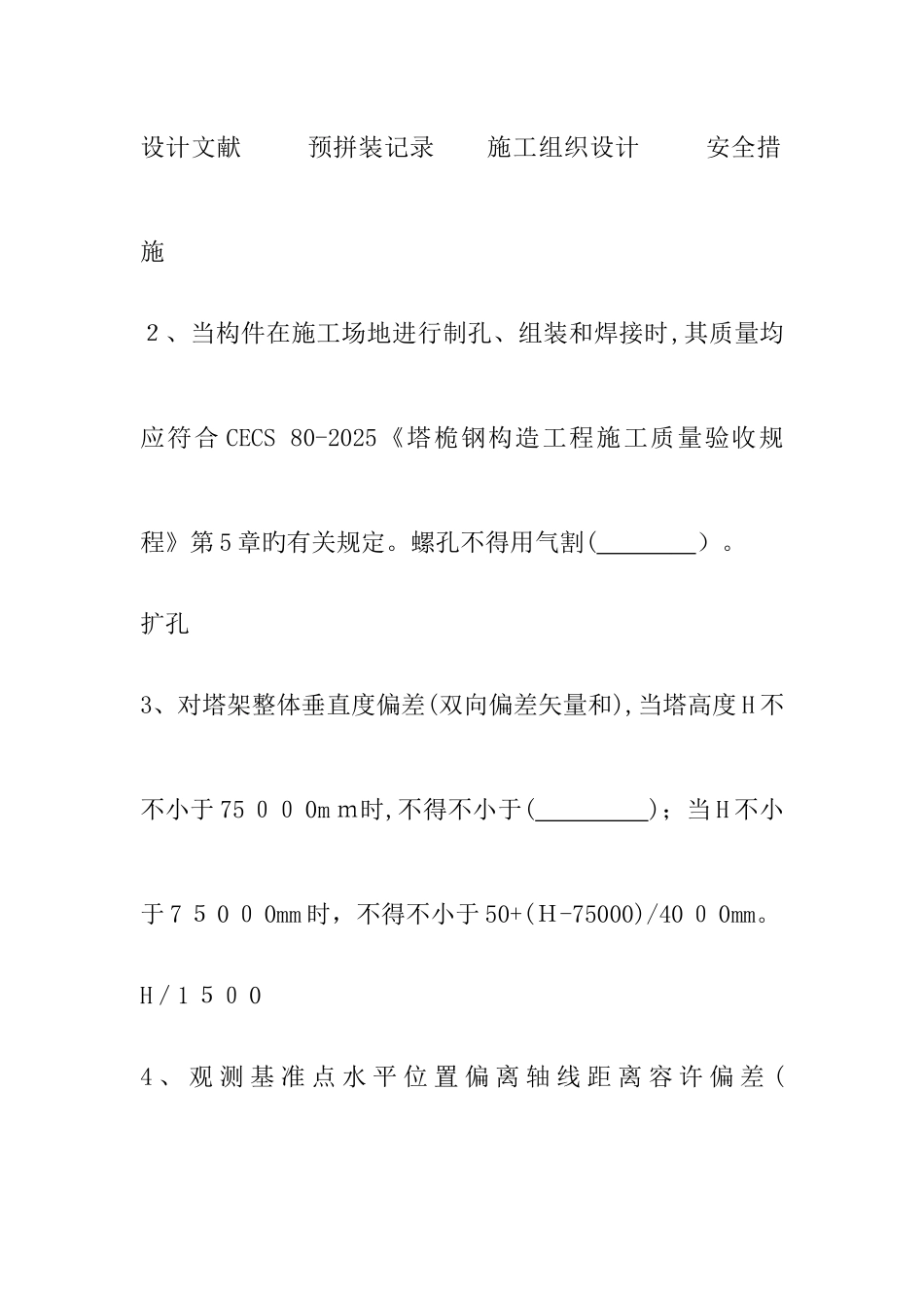 2025年通信铁塔专业题库_第2页