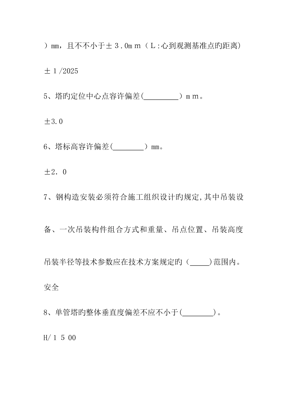2025年通信铁塔专业题库_第3页