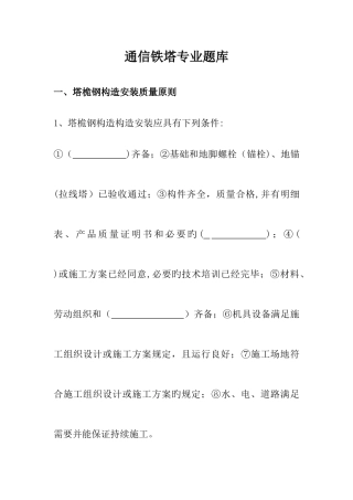 2025年通信铁塔专业题库